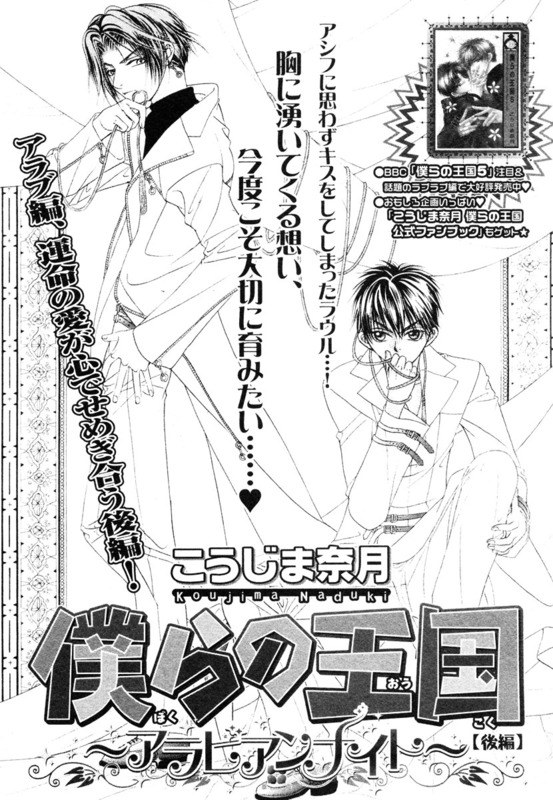 Bokura no Oukoku - Arabian Night Ch. 2 第1页