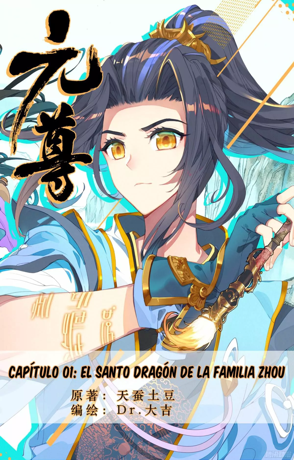 Dragon Prince Yuan El Santo Dragón de la Familia Zhou 第2页