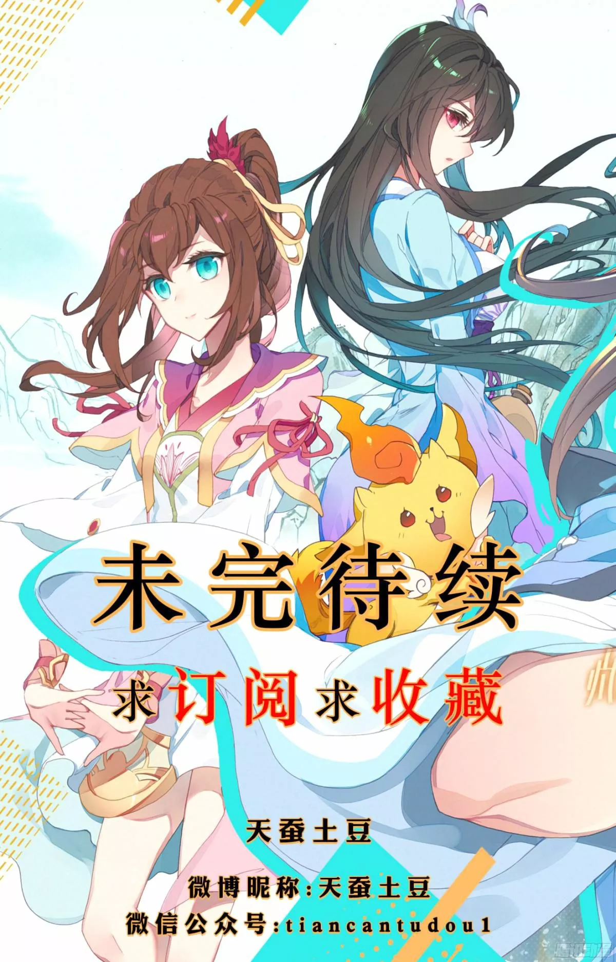 Dragon Prince Yuan El Santo Dragón de la Familia Zhou 第19页