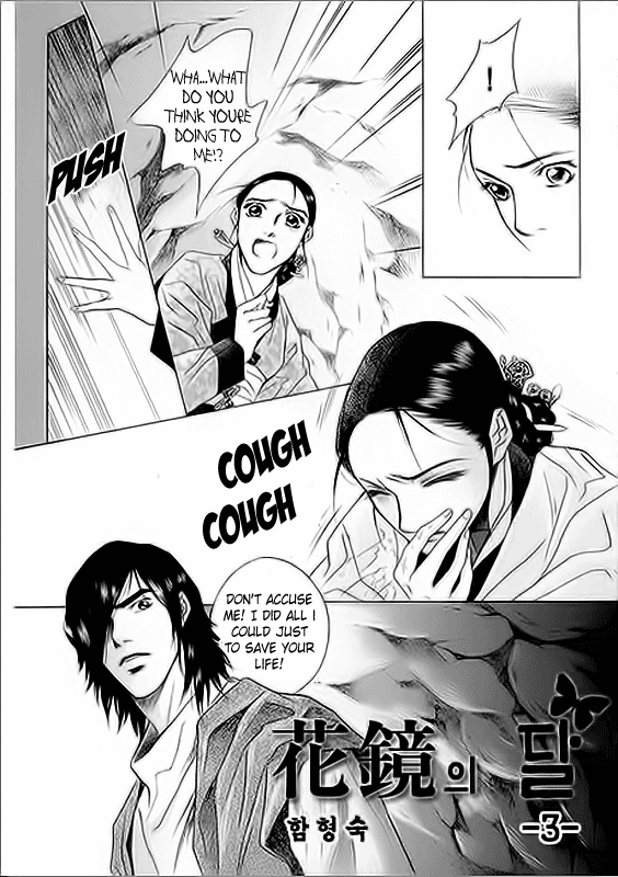 Floral Mirror of the Moon Ch. 3 第3页