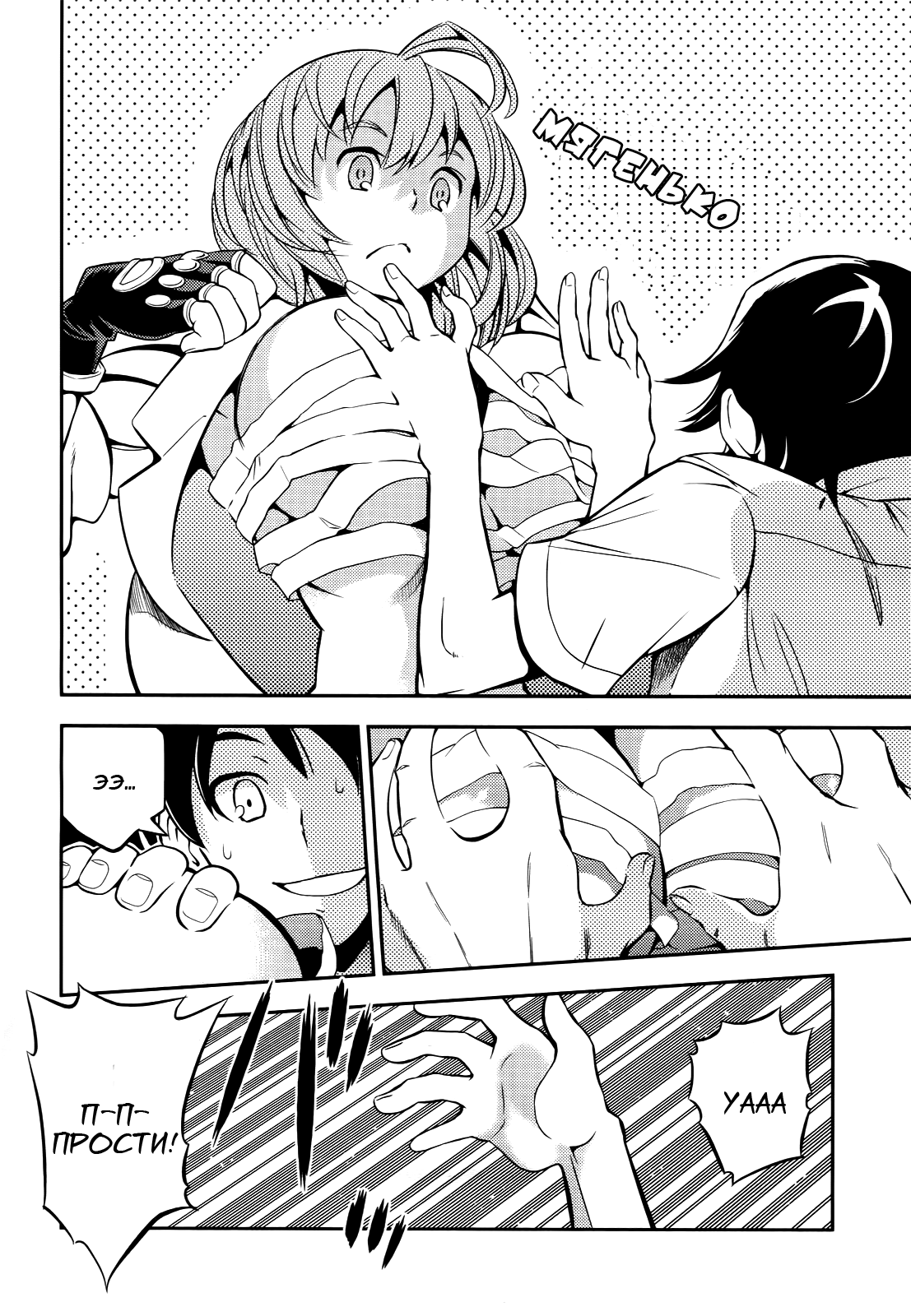 Yankano! Vol. 1 Ch. 1 第21页