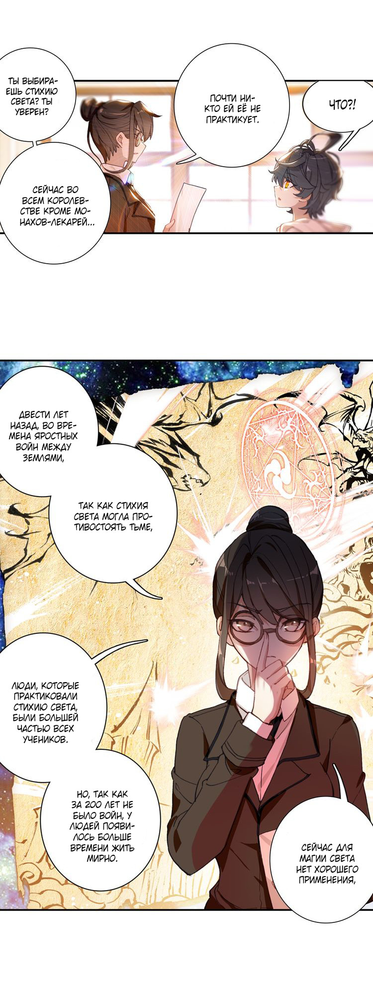 Great Mage of Light 第7页