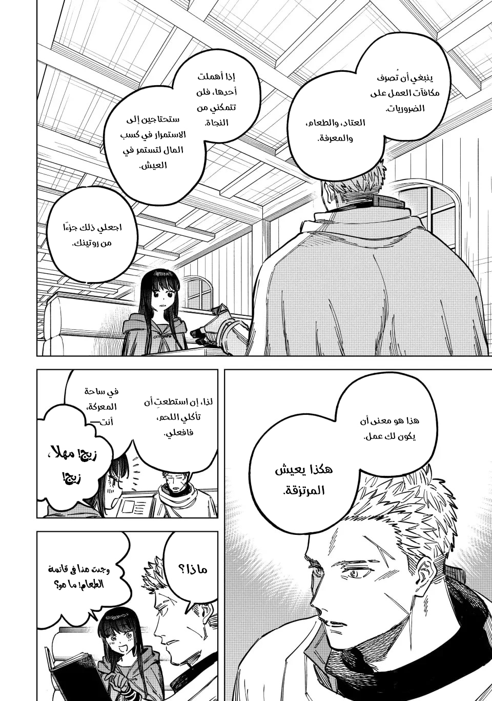 Majo to Youhei Vol. 1 Ch. 4 第13页