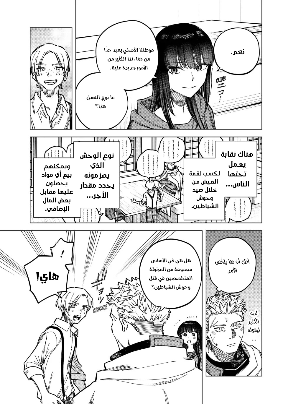 Majo to Youhei Vol. 1 Ch. 4 第18页