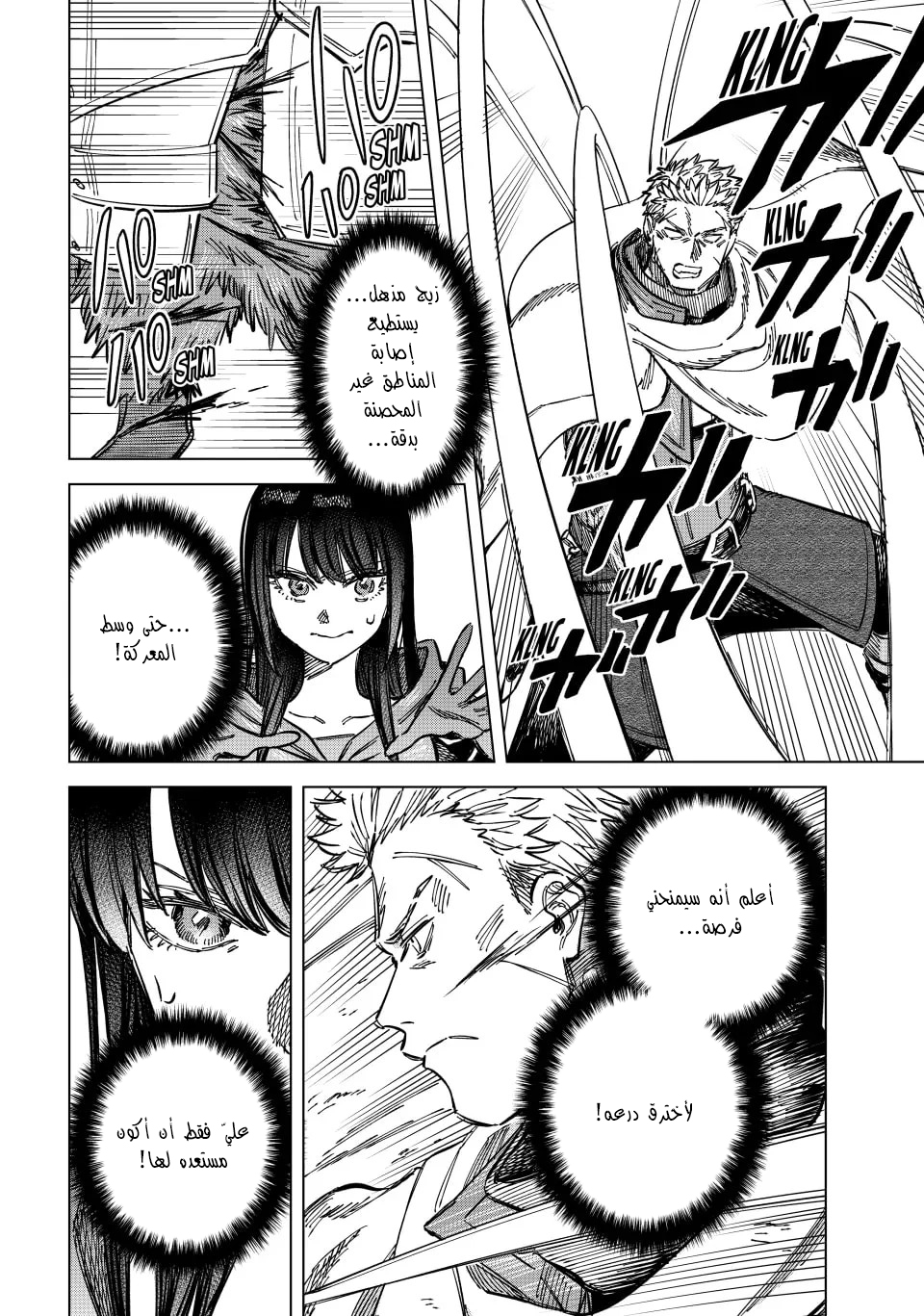 Majo to Youhei Vol. 1 Ch. 4 第7页