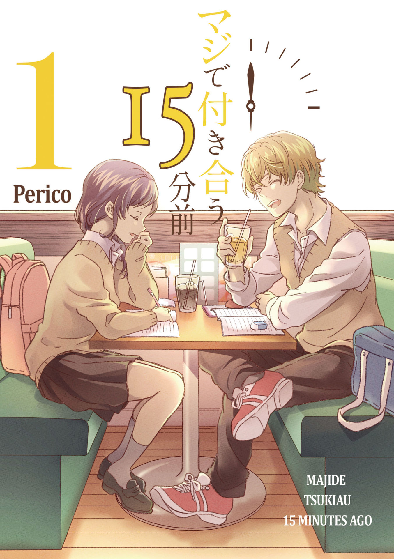 Maji de Tsukiau 15-fun Mae 15 Minutos até eles começarem a namorar 第2页