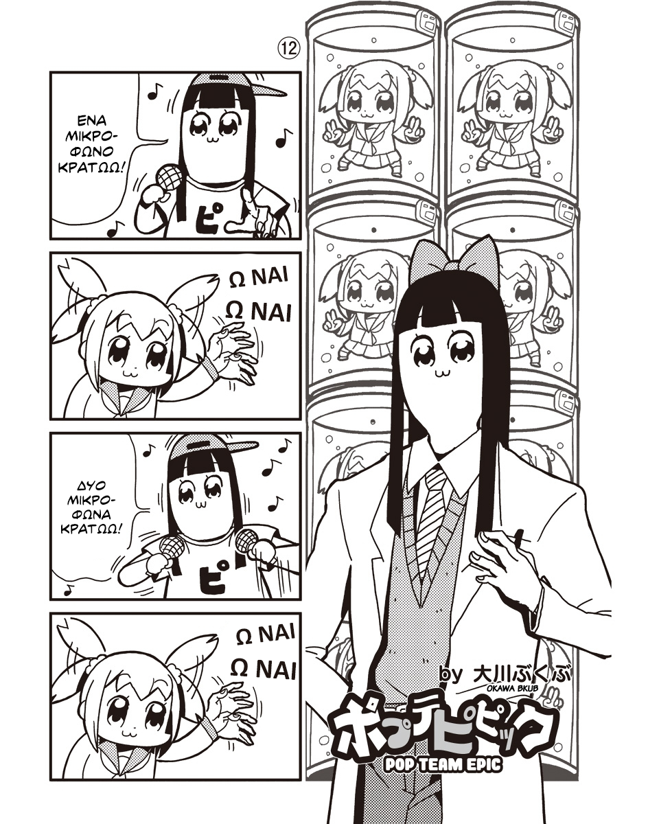 Pop Team Epic Κεφάλαιο 2 第1页