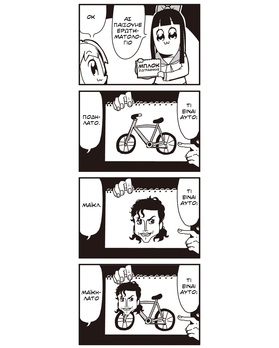 Pop Team Epic Κεφάλαιο 2 第4页