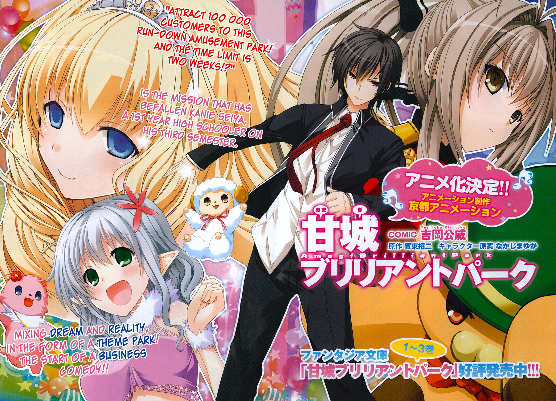 Amagi Brilliant Park 第2页