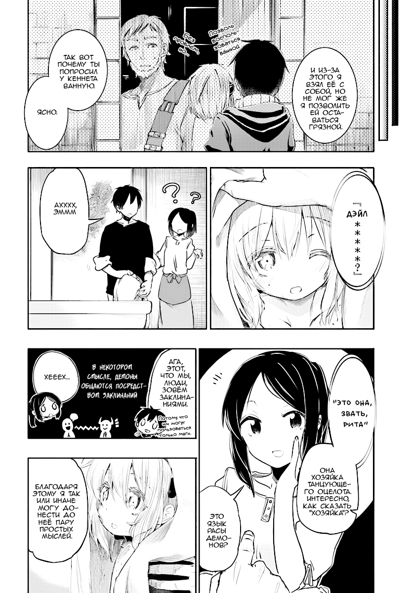 Uchi no Ko no Tame naraba, Ore wa Moshikashitara Maou mo Taoseru kamo Shirenai. Юноша, встретивший маленькую девочку 第11页