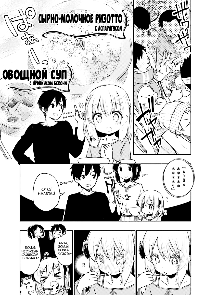 Uchi no Ko no Tame naraba, Ore wa Moshikashitara Maou mo Taoseru kamo Shirenai. Юноша, встретивший маленькую девочку 第14页