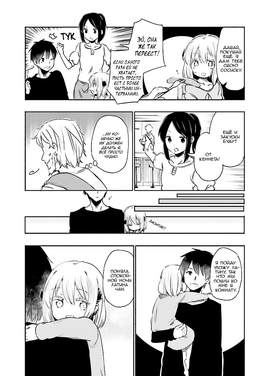 Uchi no Ko no Tame naraba, Ore wa Moshikashitara Maou mo Taoseru kamo Shirenai. Юноша, встретивший маленькую девочку 第16页