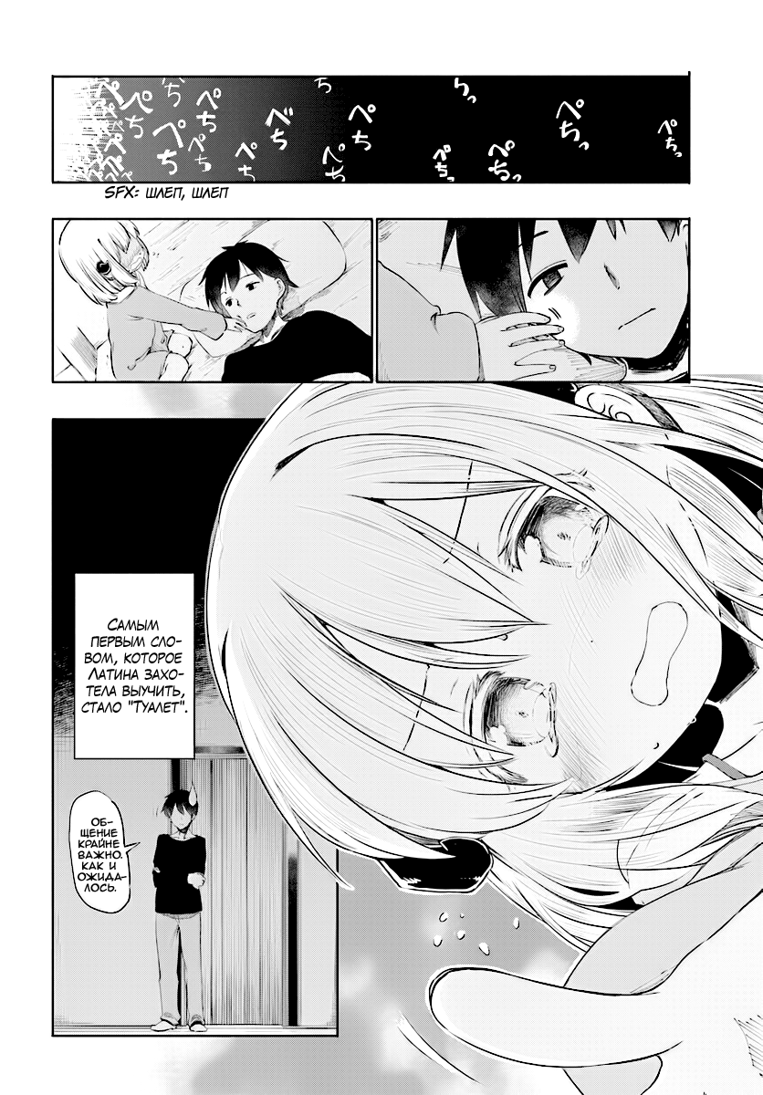 Uchi no Ko no Tame naraba, Ore wa Moshikashitara Maou mo Taoseru kamo Shirenai. Юноша, встретивший маленькую девочку 第19页