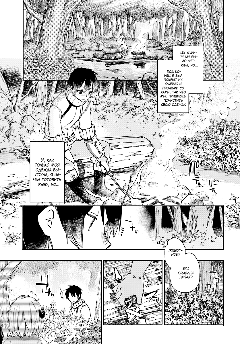 Uchi no Ko no Tame naraba, Ore wa Moshikashitara Maou mo Taoseru kamo Shirenai. Юноша, встретивший маленькую девочку 第4页