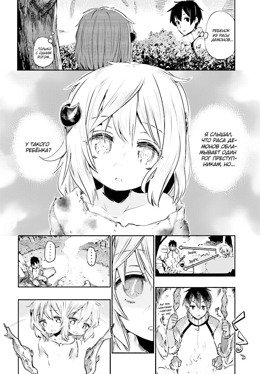 Uchi no Ko no Tame naraba, Ore wa Moshikashitara Maou mo Taoseru kamo Shirenai. Юноша, встретивший маленькую девочку 第5页