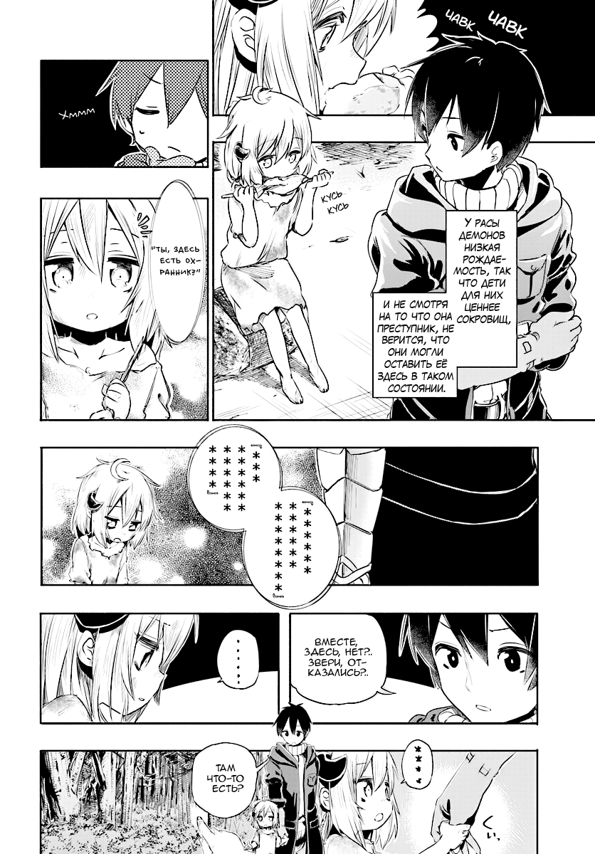 Uchi no Ko no Tame naraba, Ore wa Moshikashitara Maou mo Taoseru kamo Shirenai. Юноша, встретивший маленькую девочку 第7页