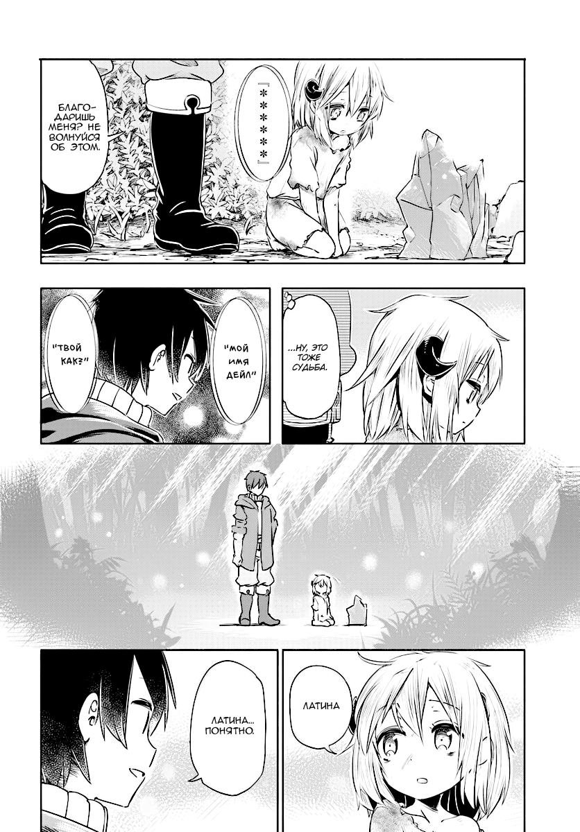 Uchi no Ko no Tame naraba, Ore wa Moshikashitara Maou mo Taoseru kamo Shirenai. Юноша, встретивший маленькую девочку 第9页