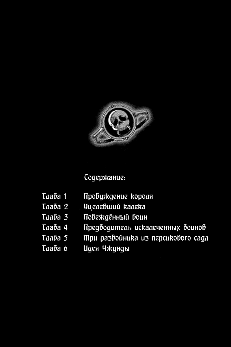 Huǒfèng Liáoyuán Пробуждение короля 第3页