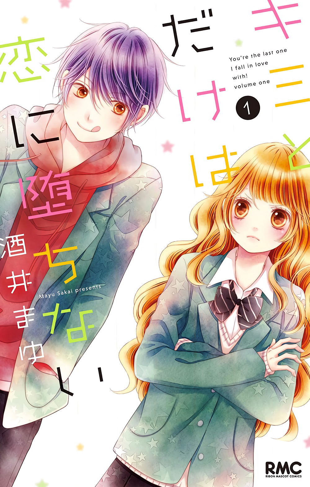 Kimi to Dake wa Koi ni Ochinai 第1页