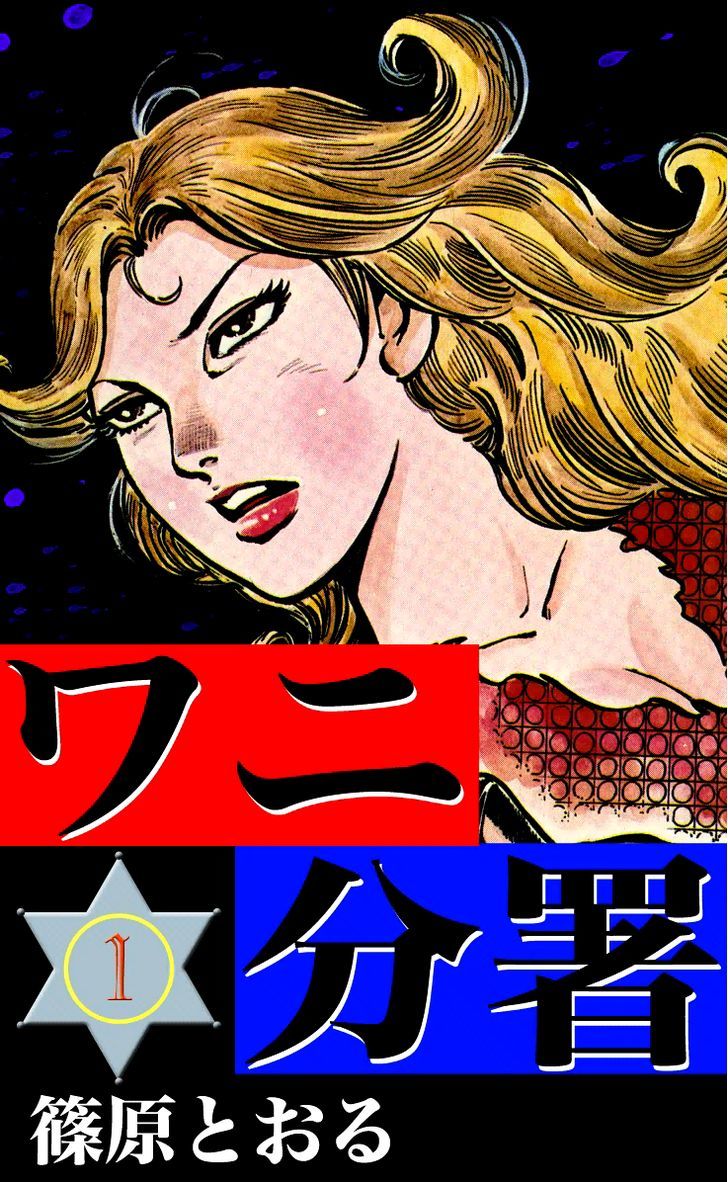 Crocodile Precinct 第1页