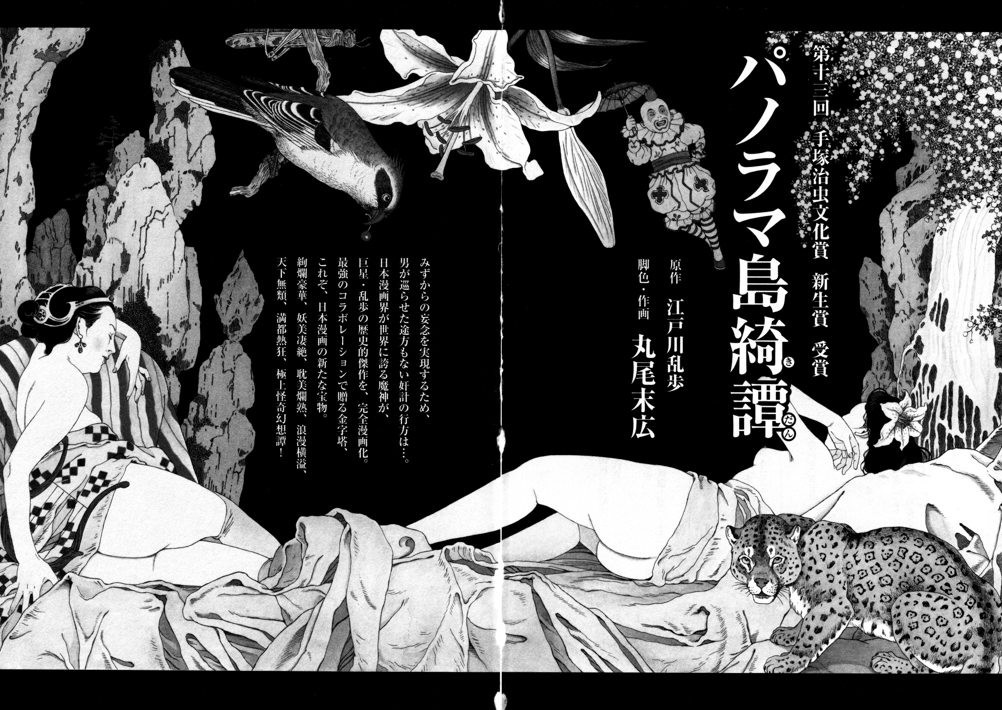 The Caterpillar Vol. 1 Ch. 4 第33页