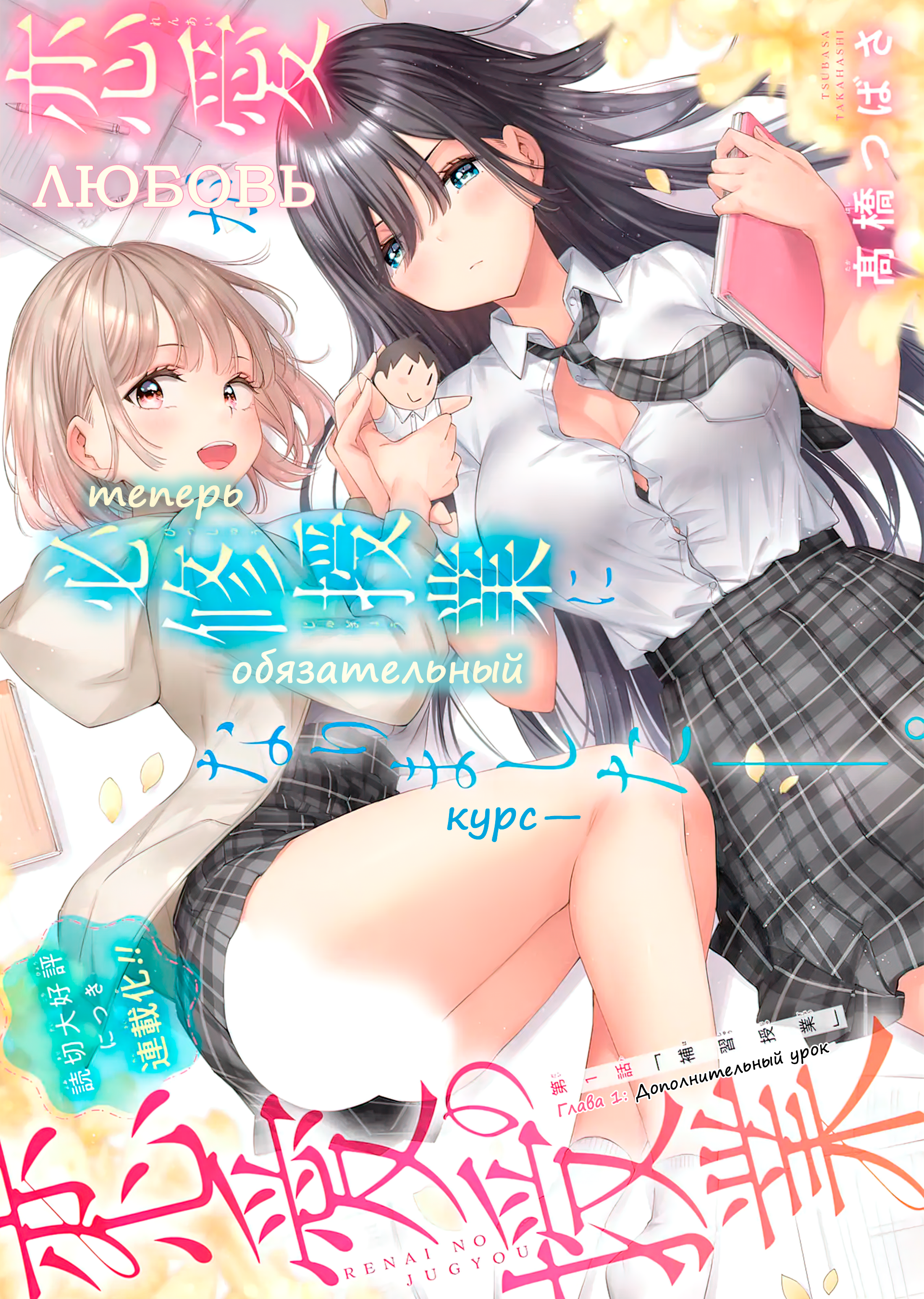Renai no Jugyou Дополнительный урок 第2页