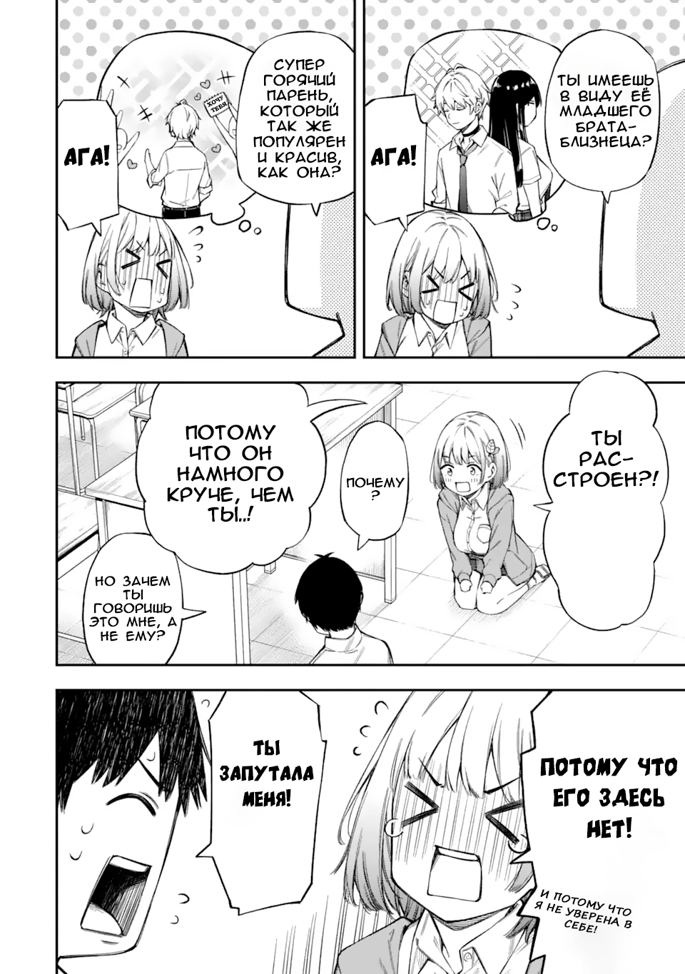 Renai no Jugyou Дополнительный урок 第47页