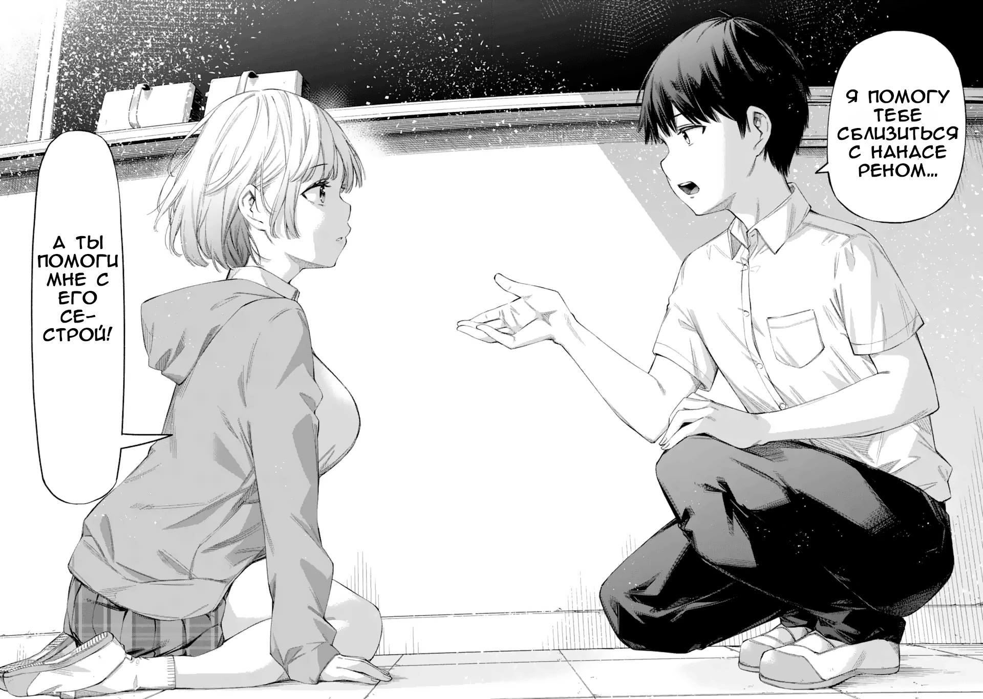 Renai no Jugyou Дополнительный урок 第49页