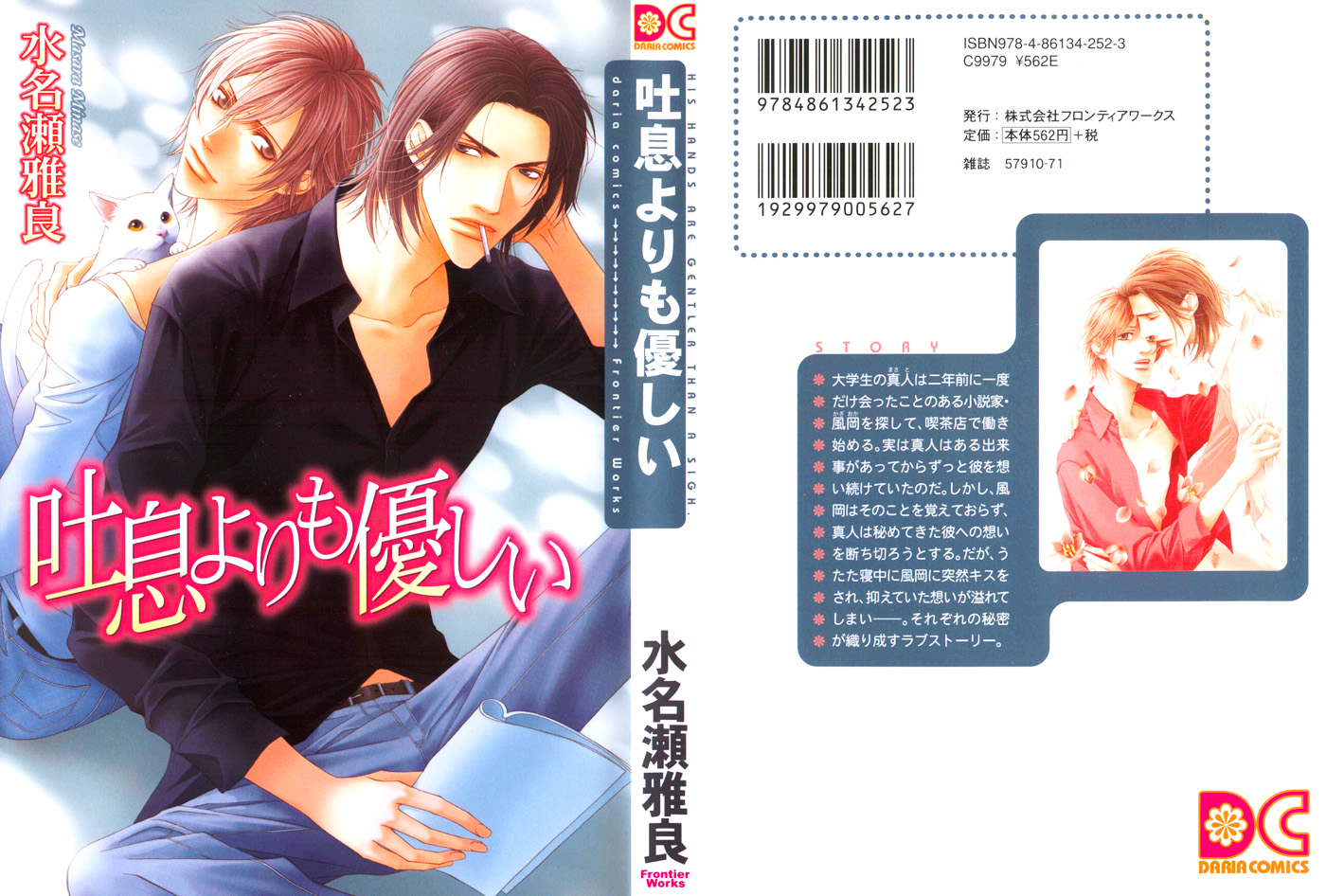 Toiki Yori mo Yasashii Vol. 1 Ch. 2 第4页