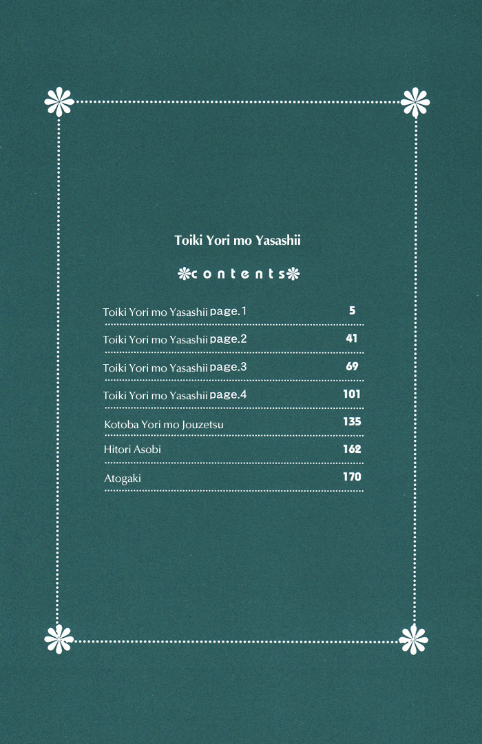 Toiki Yori mo Yasashii Vol. 1 Ch. 2 第6页