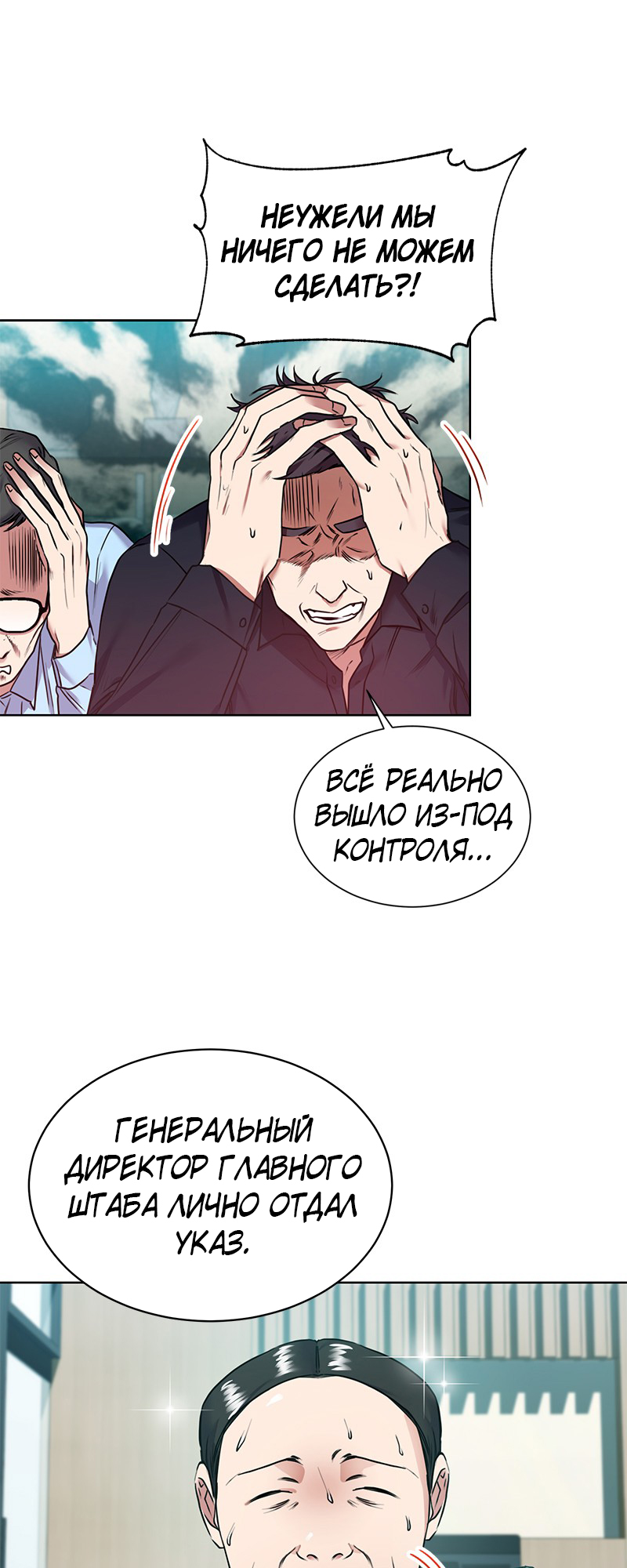The Tax Reaper Ch. 4 第12页