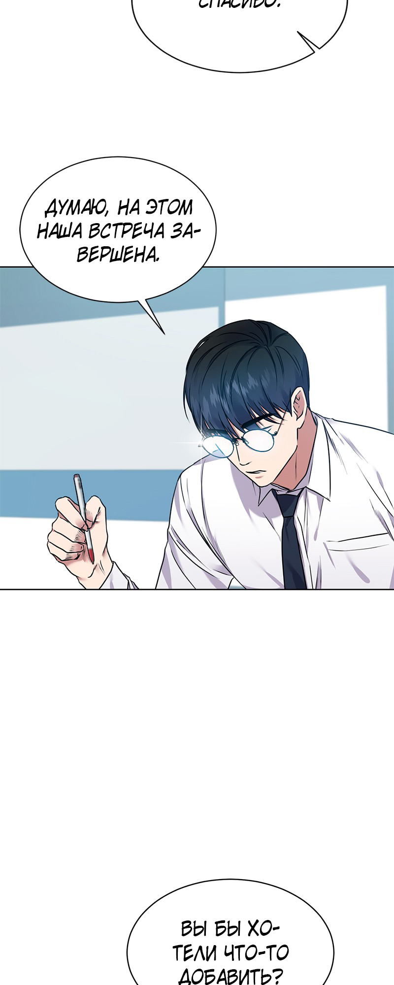 The Tax Reaper Ch. 4 第14页