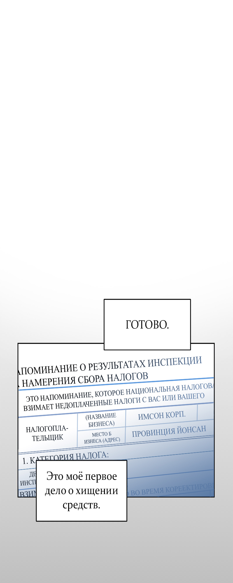 The Tax Reaper Ch. 4 第17页