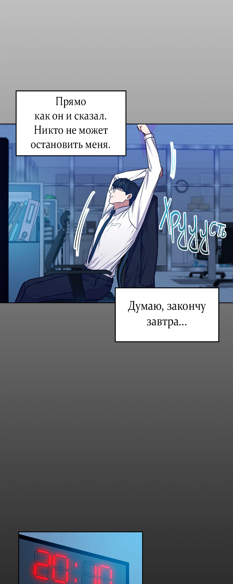 The Tax Reaper Ch. 4 第18页