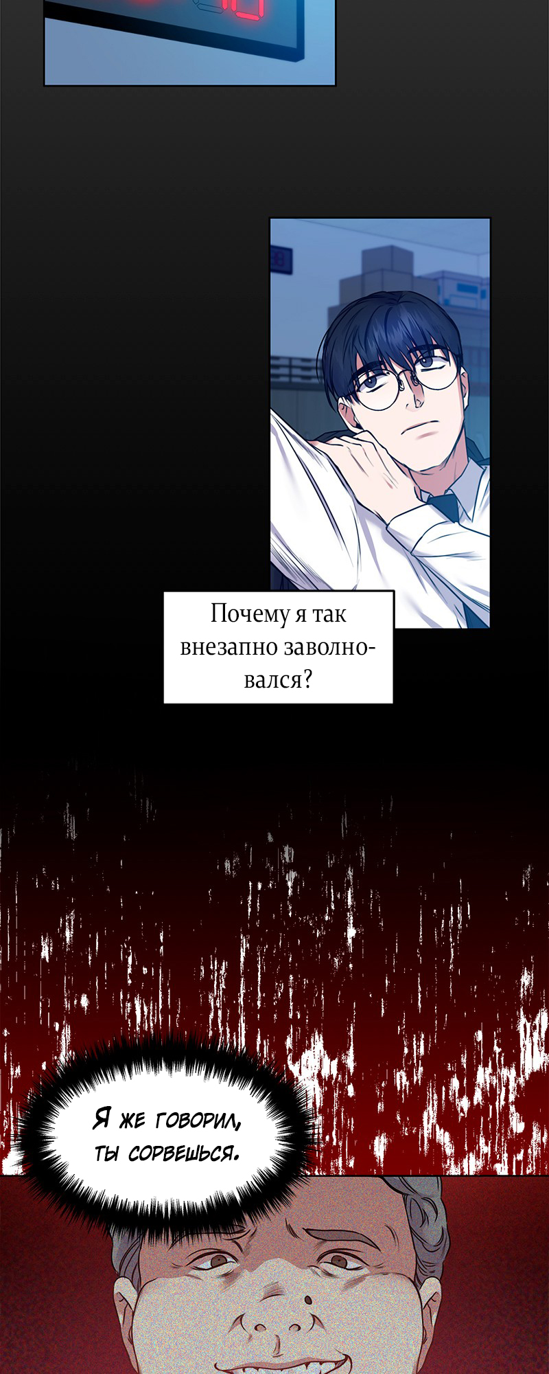 The Tax Reaper Ch. 4 第19页
