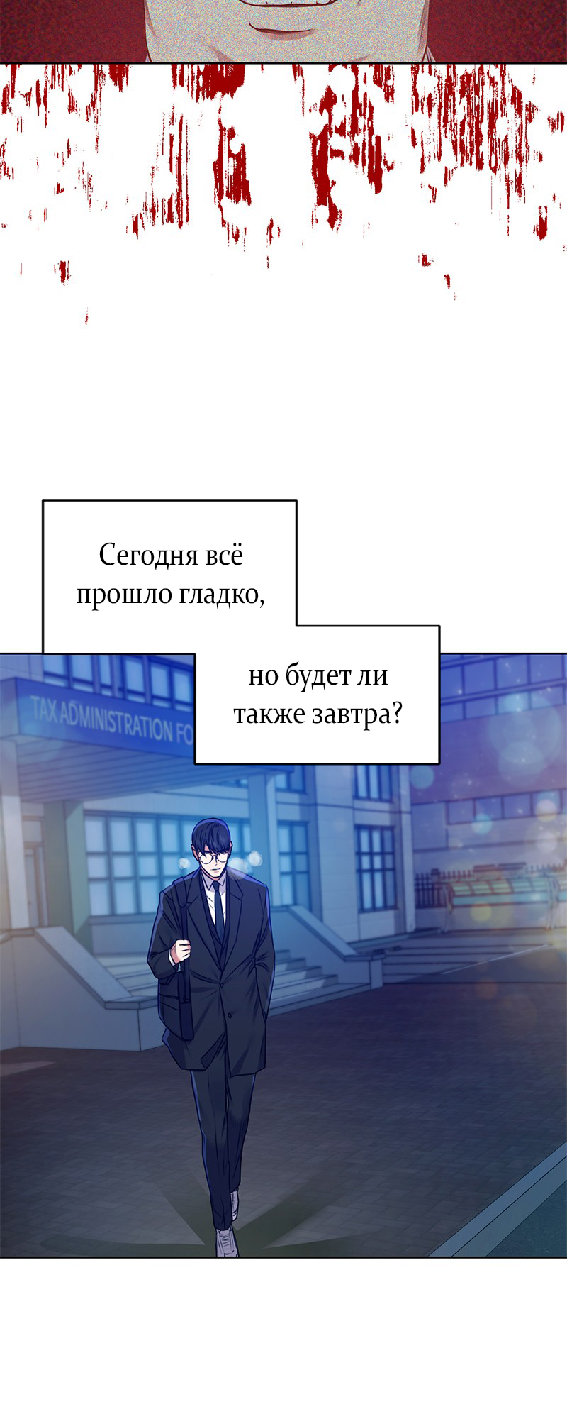 The Tax Reaper Ch. 4 第20页