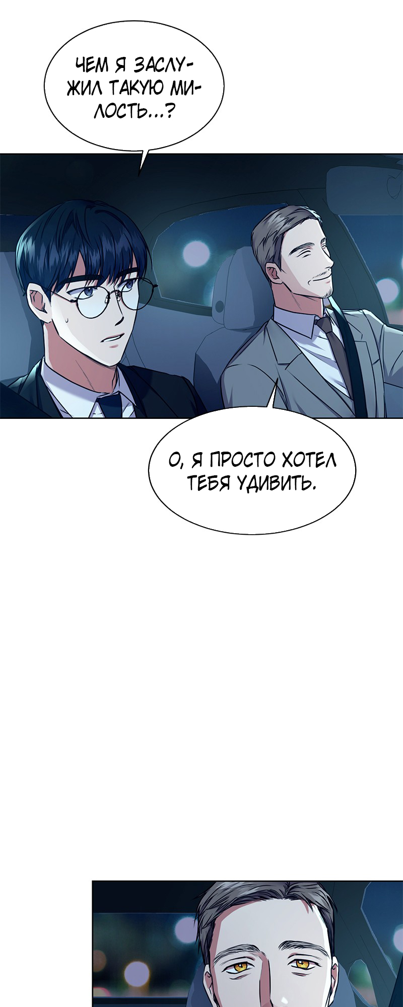 The Tax Reaper Ch. 4 第26页