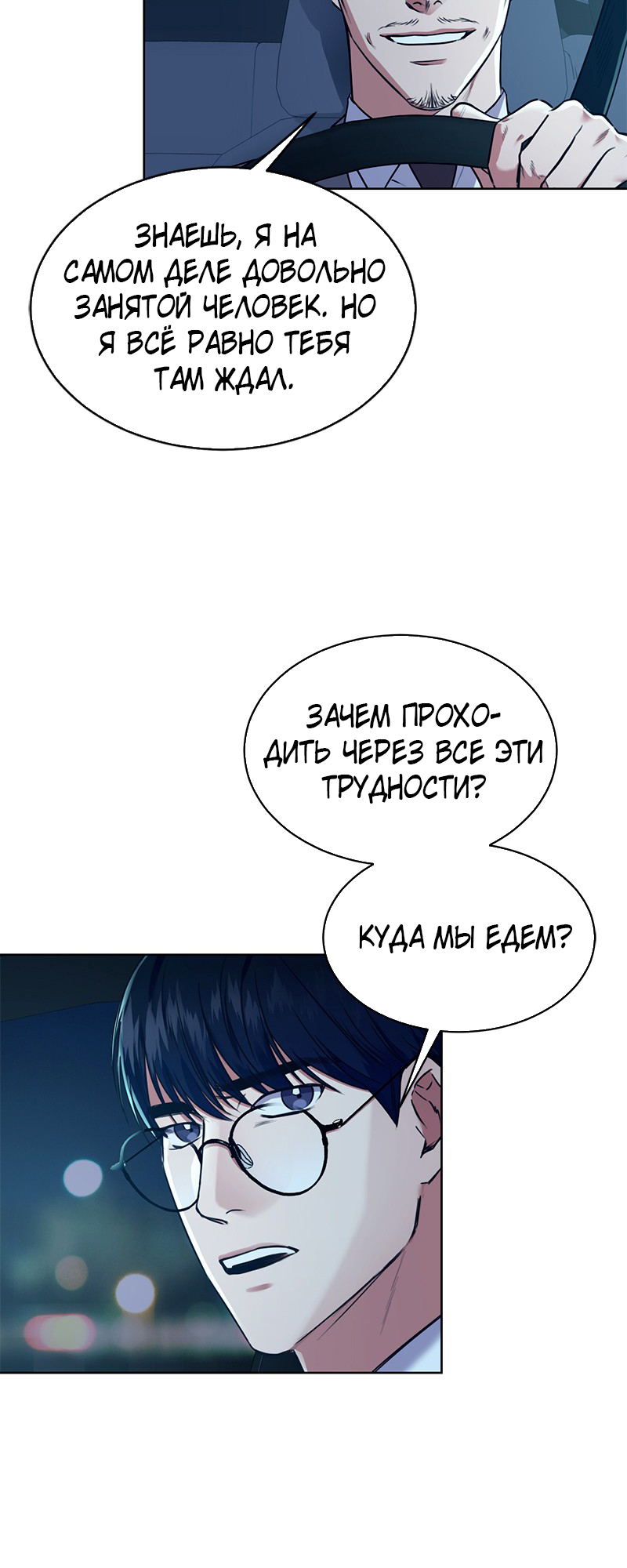 The Tax Reaper Ch. 4 第27页