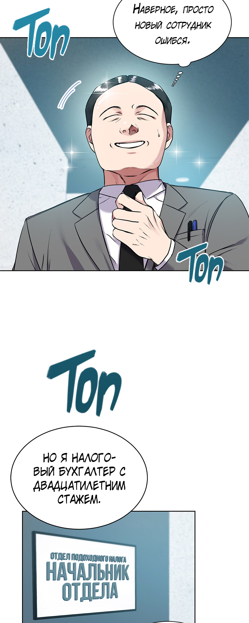 The Tax Reaper Ch. 4 第4页