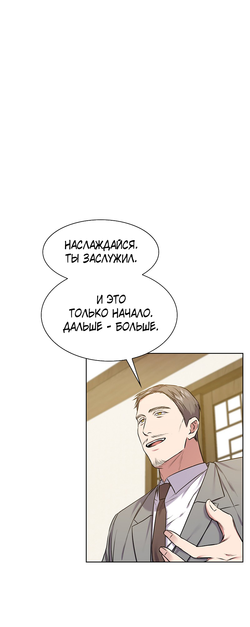 The Tax Reaper Ch. 4 第31页