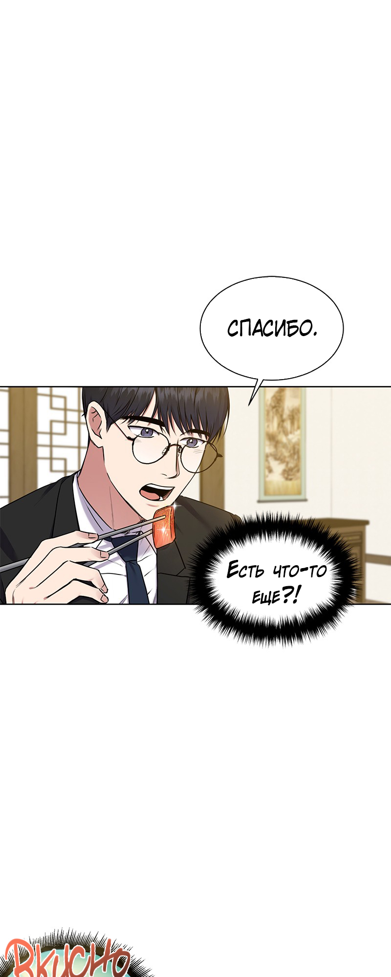 The Tax Reaper Ch. 4 第32页
