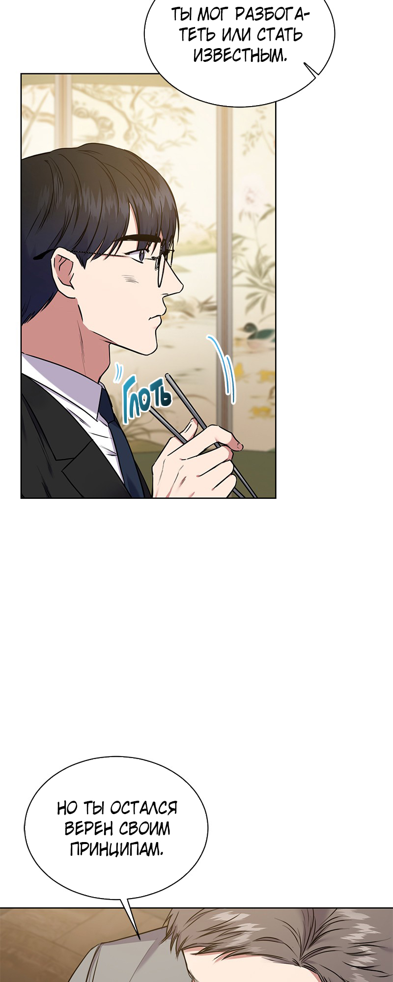 The Tax Reaper Ch. 4 第35页