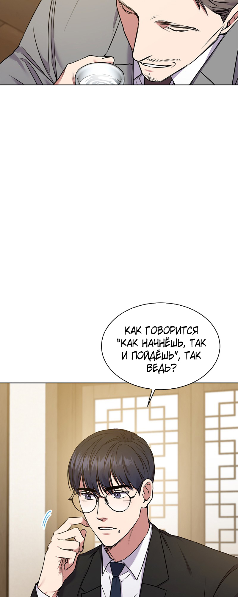 The Tax Reaper Ch. 4 第36页