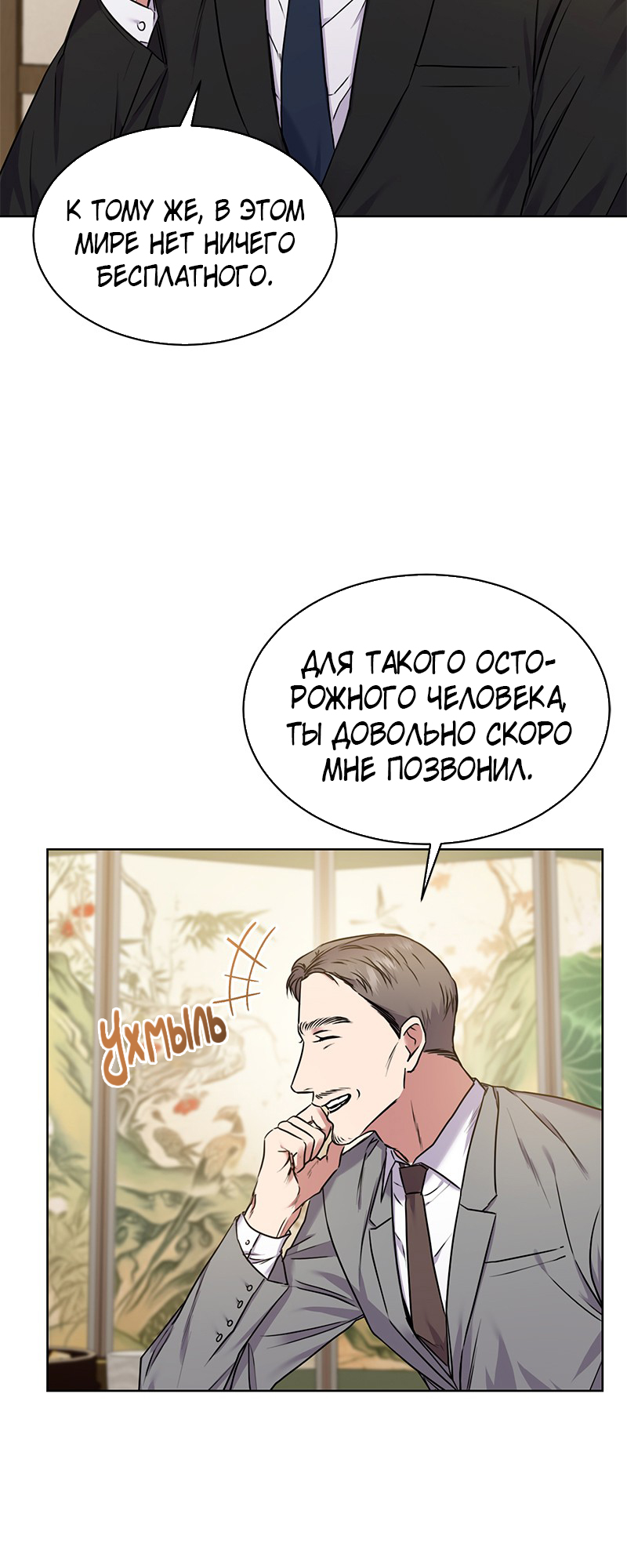 The Tax Reaper Ch. 4 第37页