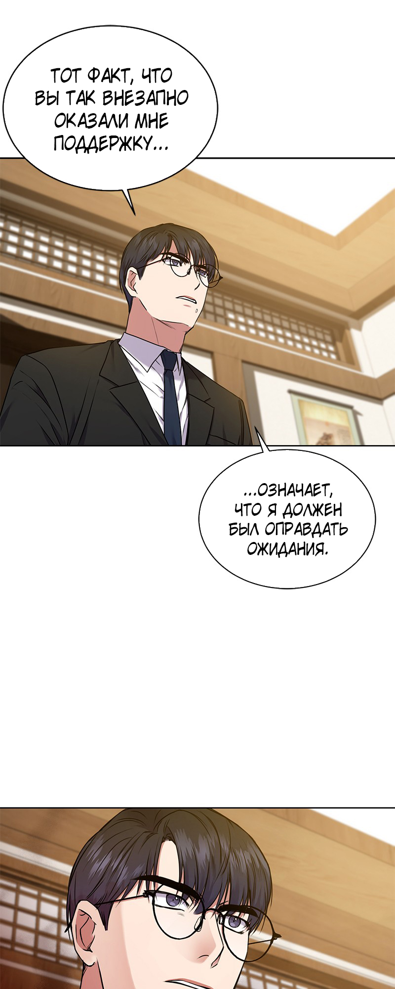 The Tax Reaper Ch. 4 第39页
