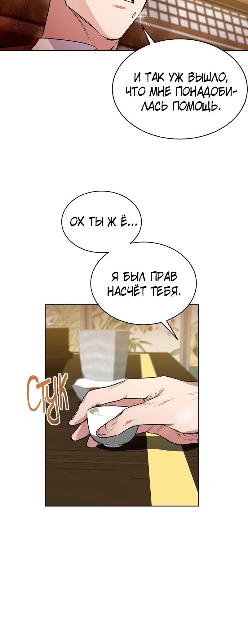 The Tax Reaper Ch. 4 第40页