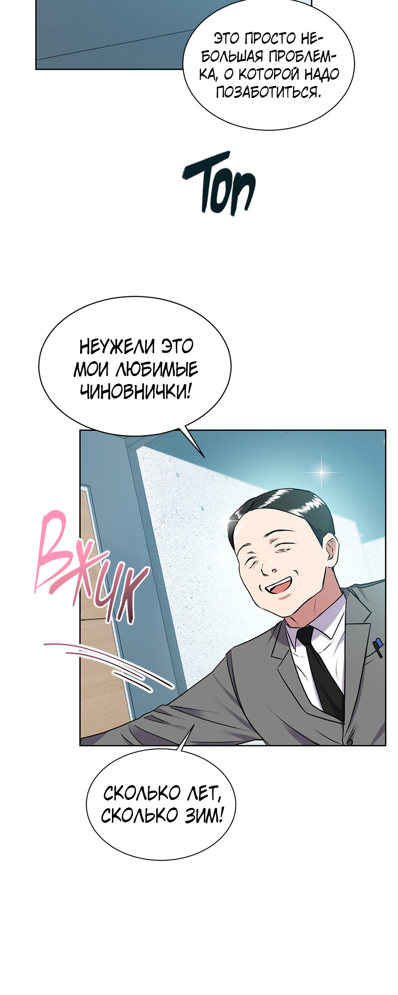 The Tax Reaper Ch. 4 第5页