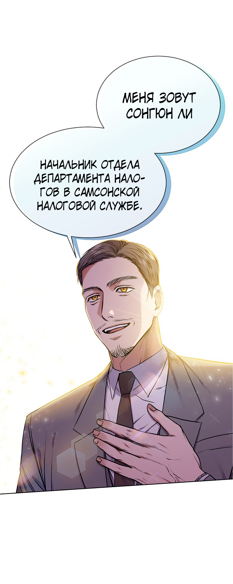 The Tax Reaper Ch. 4 第41页