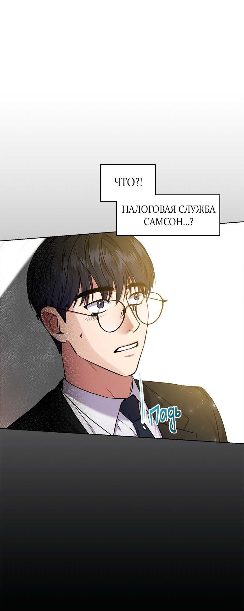 The Tax Reaper Ch. 4 第42页