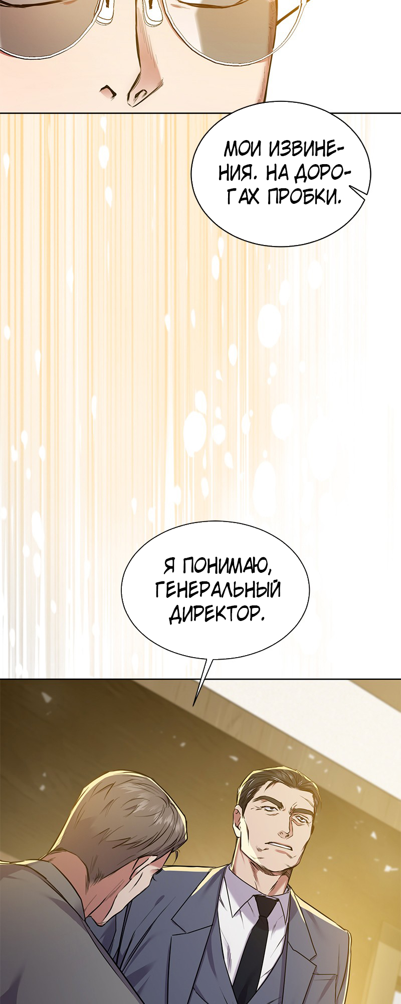 The Tax Reaper Ch. 4 第45页